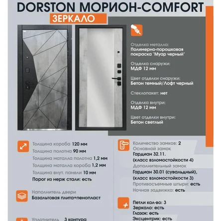 Dorston Морион-Comfort