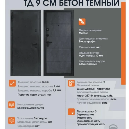 ТД 9 СМ БЕТОН ТЕМНЫЙ