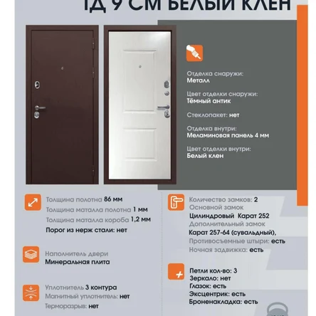 ТД 9 СМ БЕЛЫЙ КЛЕН