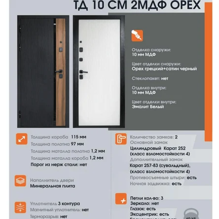 ТД 10 СМ 2МДФ ОРЕХ