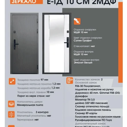 Е-ТД 10 СМ 2МДФ (ЗЕРКАЛО)