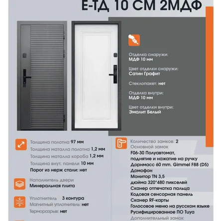 Е-ТД 10 СМ 2МДФ