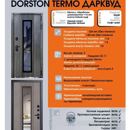 DORSTON TERMO ДАРКВУД