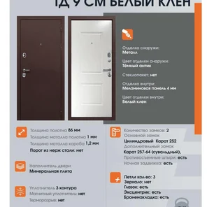 ТД 9 СМ БЕЛЫЙ КЛЕН