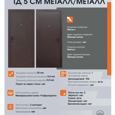 ТД 5 СМ МЕТАЛЛ/МЕТАЛЛ