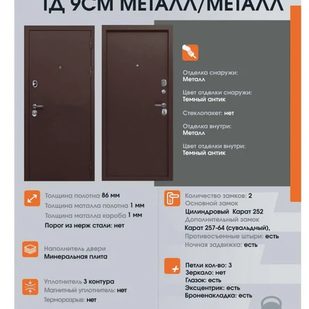 ТД 9 СМ МЕТАЛЛ/МЕТАЛЛ