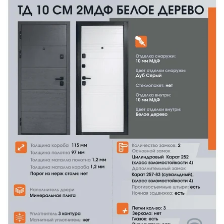 ТД 10 СМ 2МДФ БЕЛОЕ ДЕРЕВО