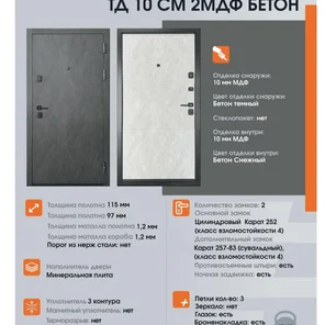 ТД 10 СМ 2МДФ  БЕТОН