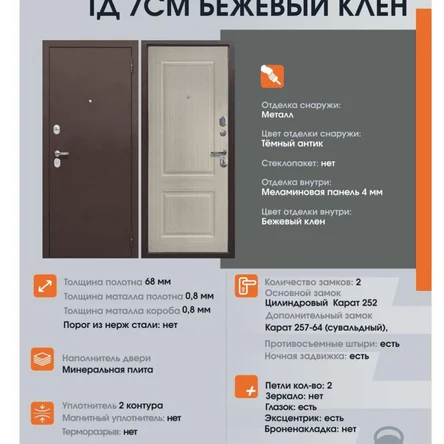 ТД 7 СМ БЕЖЕВЫЙ КЛЕН