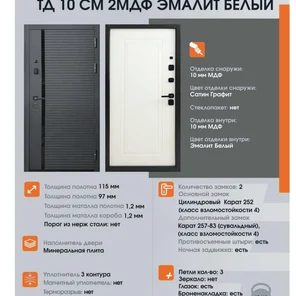 ТД 10 СМ 2МДФ ЭМАЛИТ БЕЛЫЙ