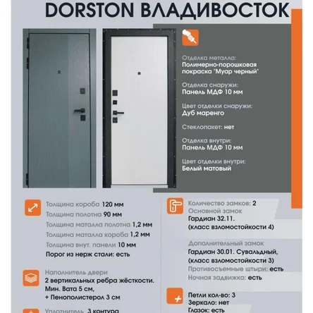Dorston Владивосток
