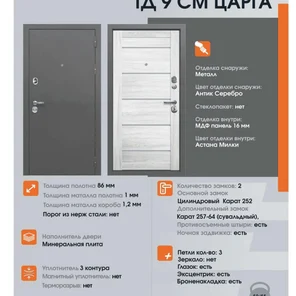 ТД 9 СМ ЦАРГА