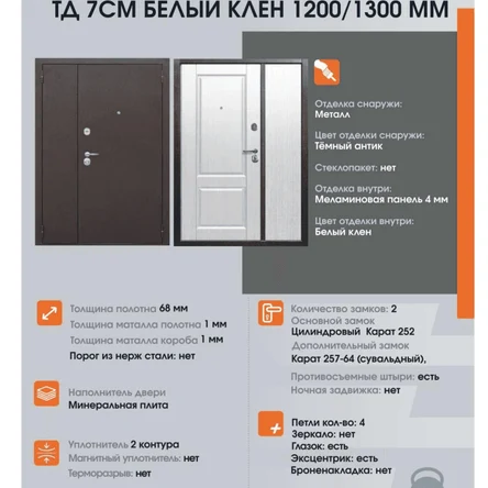 ТД 7 СМ БЕЛЫЙ КЛЕН 1200/1300 ММ