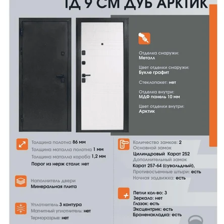 ТД 9 СМ ДУБ АРКТИК